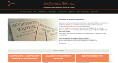 Desktop Screenshot of akybernitespoliteies.org
