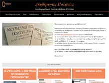 Tablet Screenshot of akybernitespoliteies.org